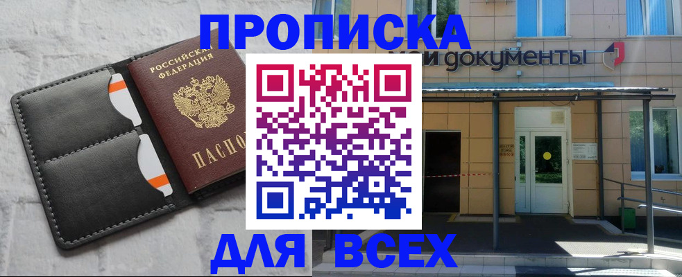 временная регистрация надежно в Осе