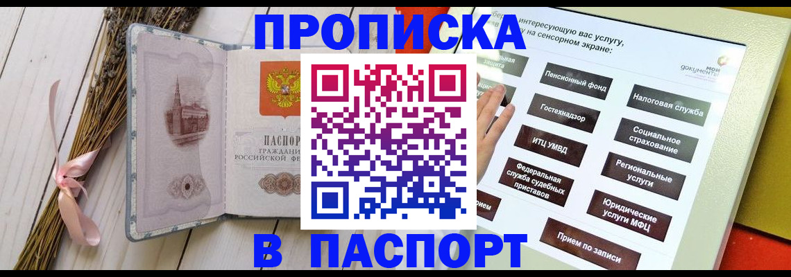 временная регистрация поиск в Осе